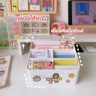 🎉แถมฟรีสติ๊กเกอร์🍭กล่องใส่ของ กล่องเก็บของ กล่องจัดระเบียบ กล่องใส่เครื่องสำอาง กล่องใส่ของ 4 ช่อง