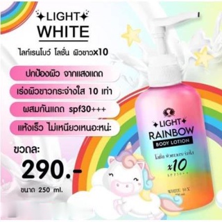 ❤️❤️ โลชั่นเรนโบว์ กันแดดไลท์ไวท์ Rainbow Body Lotion 250ml