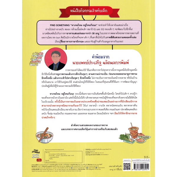 arnplern-หนังสือ-find-something-หาเจอไหม-อยู่ไหนกันนะ-ตลาดพาเพลิน