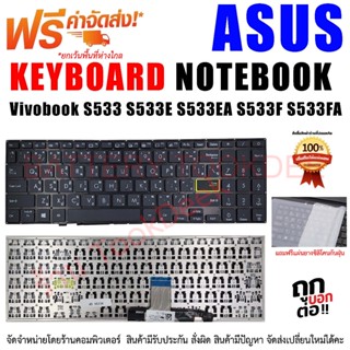 Keyboard Asus คีย์บอร์ด เอซุส Vivobook S533 S533E S533EA S533F S533FA  533