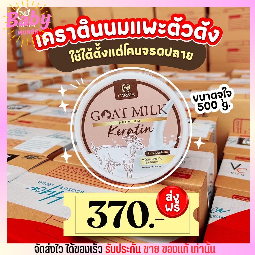 แบบกระปุก-นมแพะ-พรีเมี่ยมเคราติน-goat-milk-premium-keratin-บำรุงผม-เข้มข้น-ขายดี