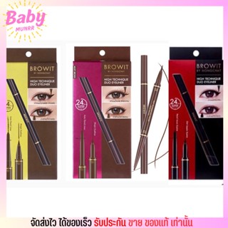 น้องฉัตร อายไลน์เนอร์ Browit By NongChat HighTechnique Duo Eyeliner อายไลน์เนอร์ + ดินสอเขียนขอบตา 2หัว