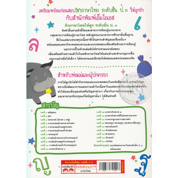 arnplern-หนังสือ-ติวภาษาไทยให้ลูก-ระดับชั้น-ป-1