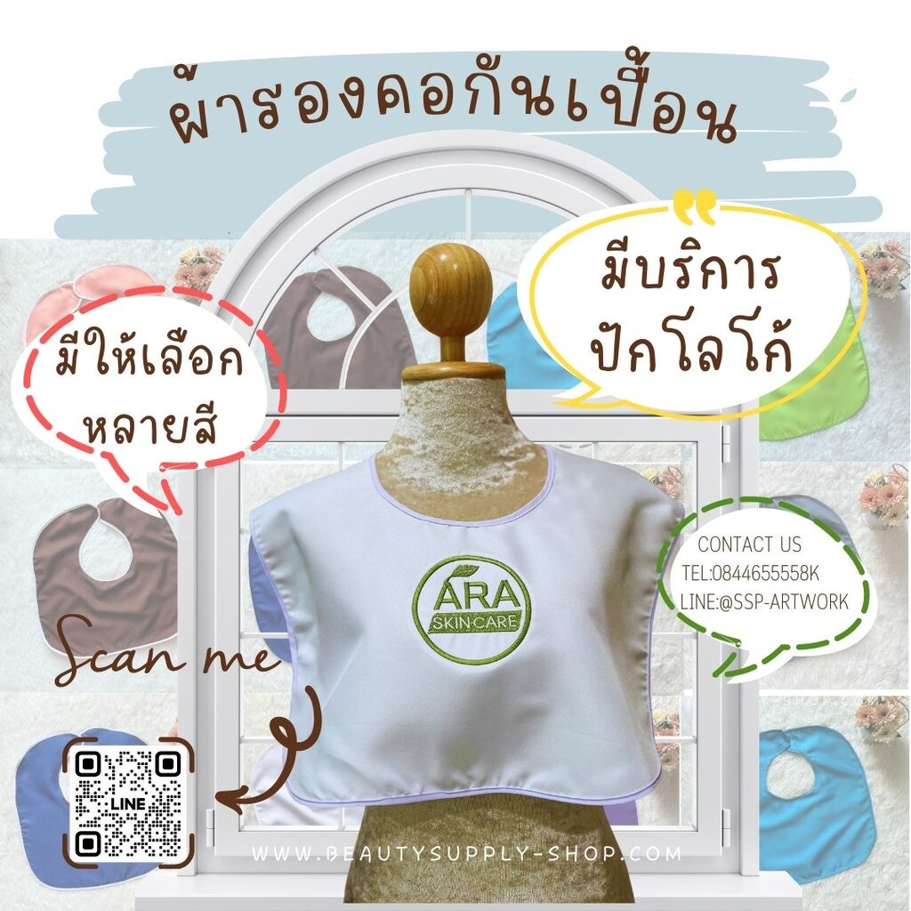 ผ้ารองคอแต่งหน้า-ผ้ากันเปื้อนทำทรีทเม้นท์คลีนิก-ผ้ากันเปื้อนคลีนิกความงาม