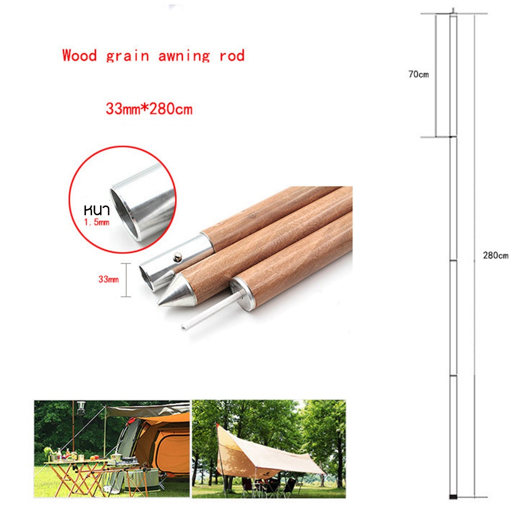 เสาทาร์ป-อลูมิเนียม-ลายไม้-coolcamp-เสาฟลายชีท-เสาเต็นท์ขนาดใหญ่-33-มิล-ยาว-280-เซนติเมตร-by-coolcamp