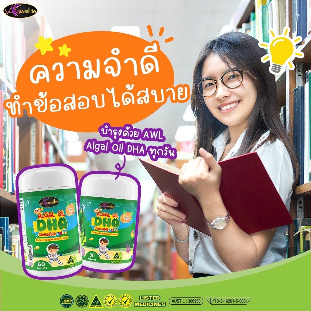 ของแท้-auswelllife-awl-อาหารเสริมสำหรับเด็ก-ช่วยสร้างการเจริญเติบโต-เบื่ออหาร-ถ่ายยาก-เพิ่มมวลกระดูกให้แข็งแรง