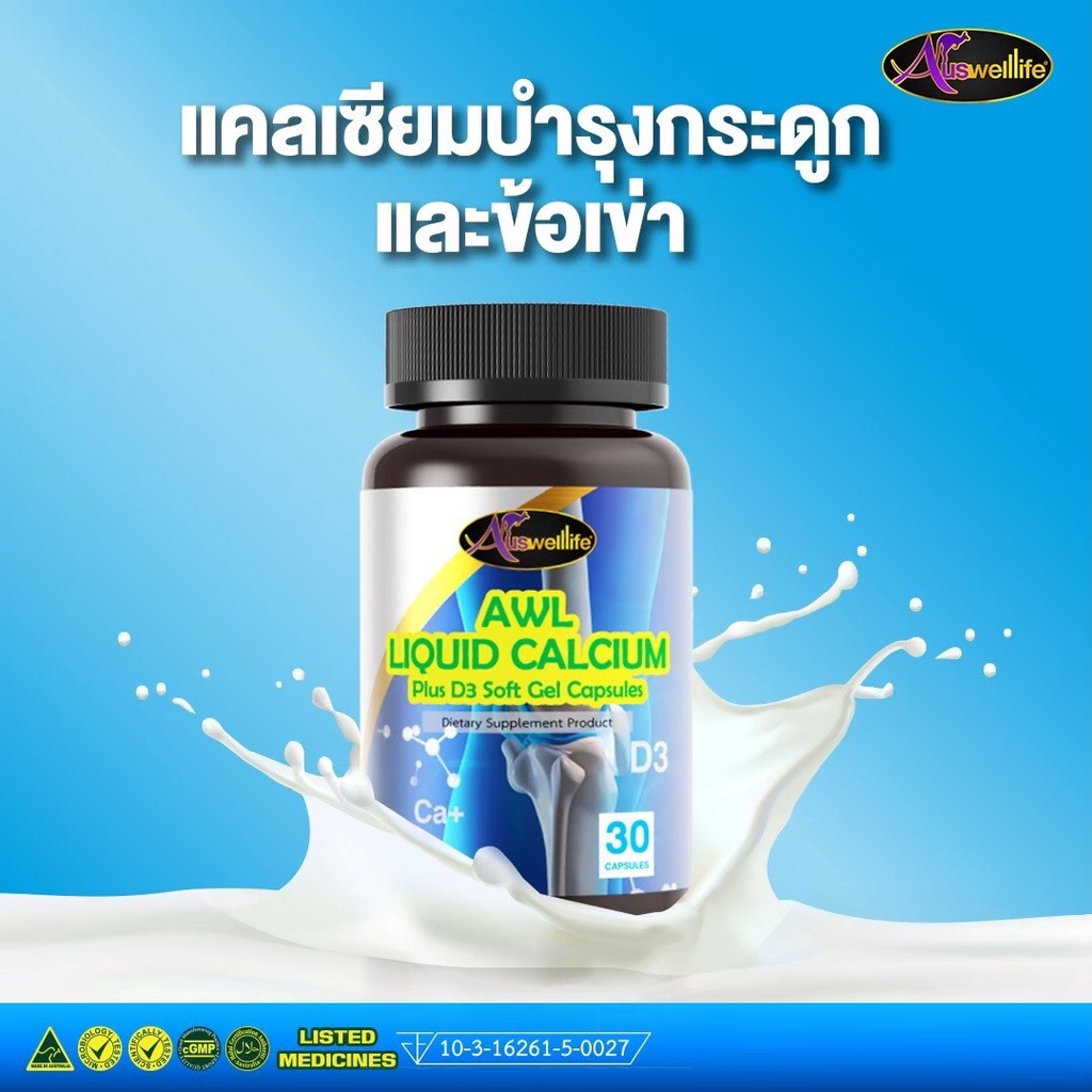 โปรสุดคุ้ม-ซื้อ2แถม1-auswelllife-liquid-calcium-d3-วิตามินบำรุงกระดูก-ป้องกันกระดูกพรุน-เสริมกระดูกให้แข็งแรง