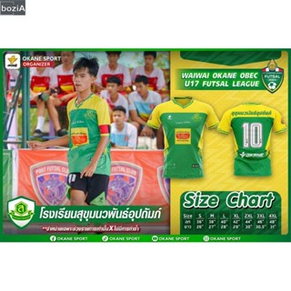 (bozi) สุขุมนวพันธ์อุปถัมภ์ 💚💛 เสื้อฟุตซอล เสื้อโรงเรียน