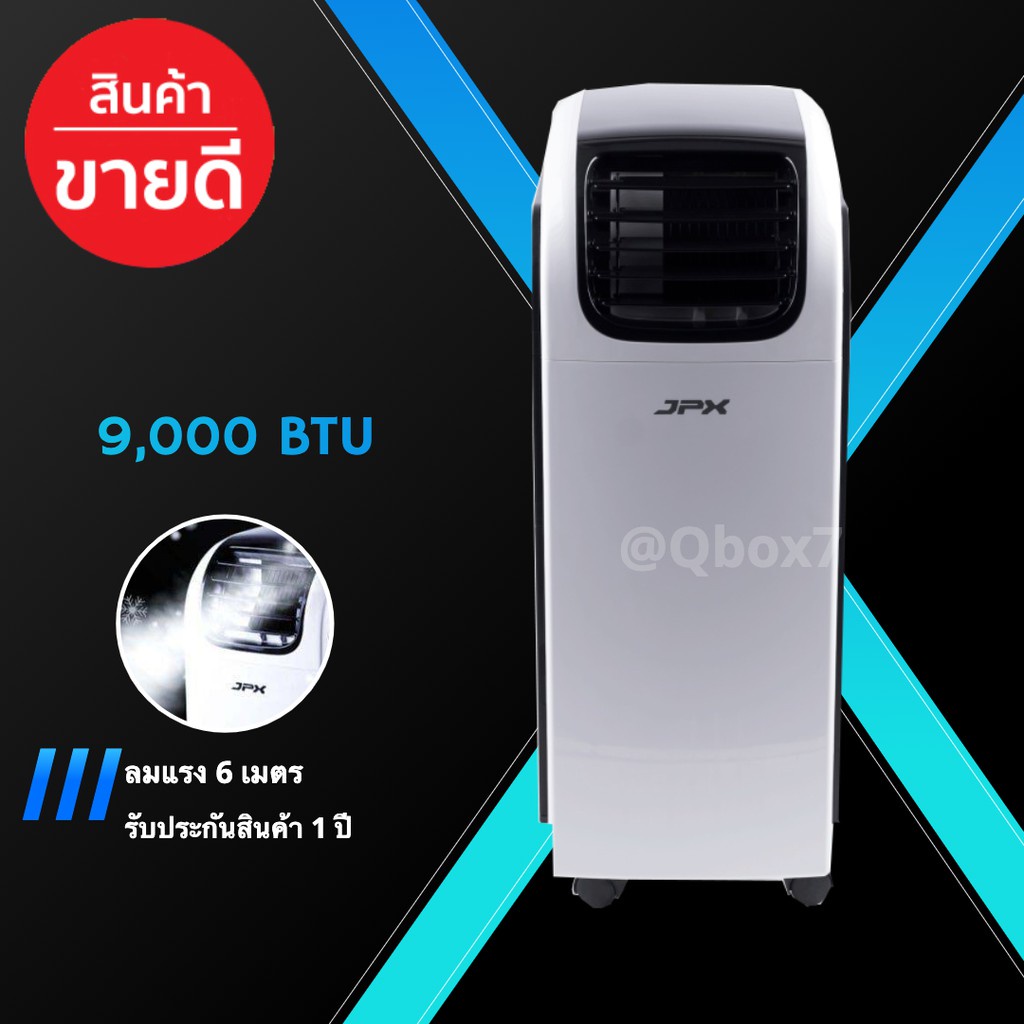 แอร์เคลื่อนที่-jpx-ขนาด-9-000-btu-ส่งเร็ว