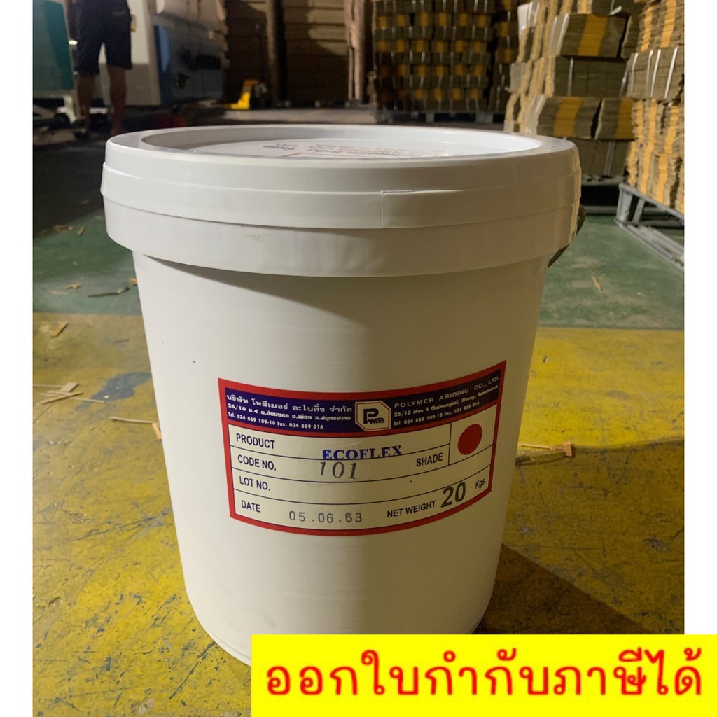 หมึกสีอุตสาหกรรม-สีแดง-ระบบ-flexo-พิมพ์กล่องกระดาษ-ขนาดบรรจุถัง-20-กิโล