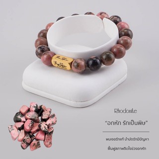 กำไลหิน The Totem Rhodonite Classic Bracelet