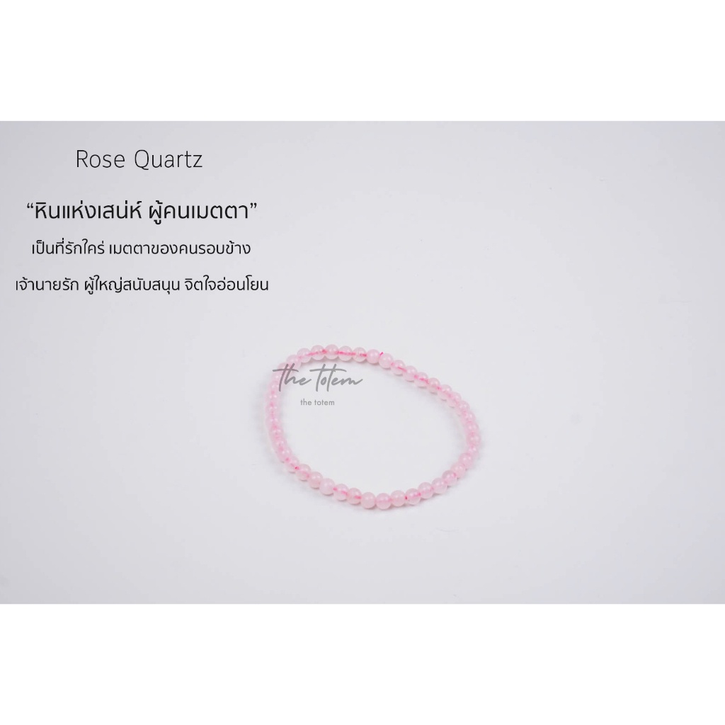 กำไลหิน-the-totem-rose-quartz-ep-46-bracelet