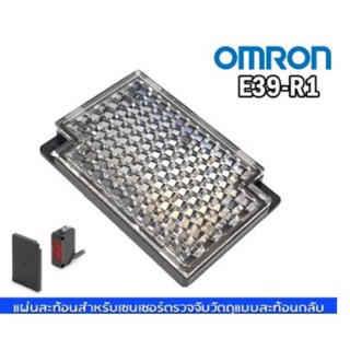 จากไทย OMRON แผ่นสะท้อนแสง E39-R1 ของแท้ อุปกรณ์เสริม โฟโตอิเล็กทริคเซนเซอร์ พร้อมส่งจาก กทม