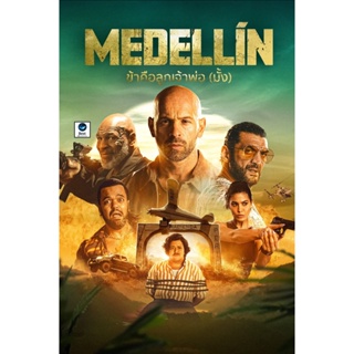 แผ่นดีวีดี หนังใหม่ Medellin (2023) ข้าคือลูกเจ้าพ่อ (มั้ง) (เสียง ฝรั่งเศส | ซับ ไทย/อังกฤษ) ดีวีดีหนัง