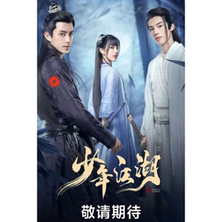 DVD Wanrus Journey (2023) ยุทธจักรผจญภัย (24 ตอนจบ) (เสียง ไทย/จีน | ซับ ไทย) DVD