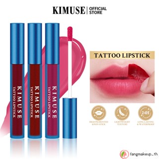 Kimuse ลิปสติก ลิปกลอส เนื้อแมตต์ เพิ่มความชุ่มชื้น