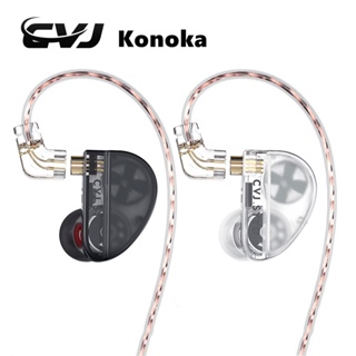 Cvj Konoka 3D Audio 3-unit Hybrid 1DD + 1BA + 1 สวิตช์ปรับหูฟัง HIFI แบบมีสาย ด้านใน