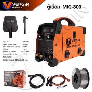 VERGIN ตู้เชื่อมมิกซ์ ตู้เชื่อมไฟฟ้า 2 ระบบ MIG/MMA 800 พิเศษสายMIG ยาว 4 เมตร ไม่ต้องใช้แก๊ส รุ่น MIG/MMA800 ดีเยี่ยม