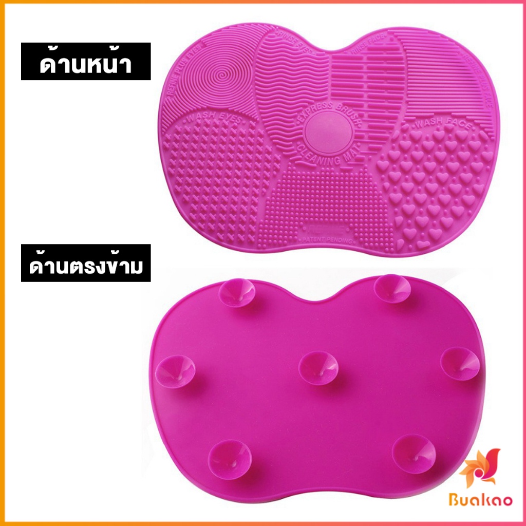 buakao-แผ่นทำความสะอาดแปรงแต่งหน้า-11-5-15-3cm-brush-cleaning-pad