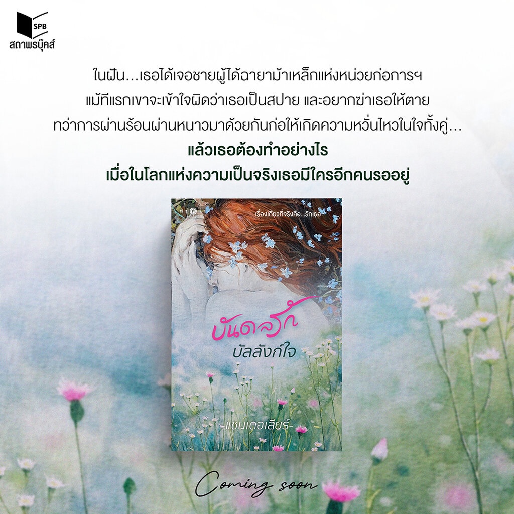 พร้อมส่ง-บันดลรักบัลลังก์ใจ-แชนเดอเลียร์-พิมพ์คำ