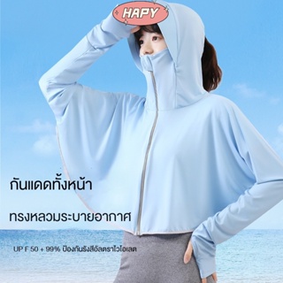 HAPY ใหม่เสื้อกันแดดสุภาพสตรีสั้นป้องกันรังสียูวี Sun Wear กลางแจ้ง Sun Wear Fairy Sun Wear Ice Silk Coat