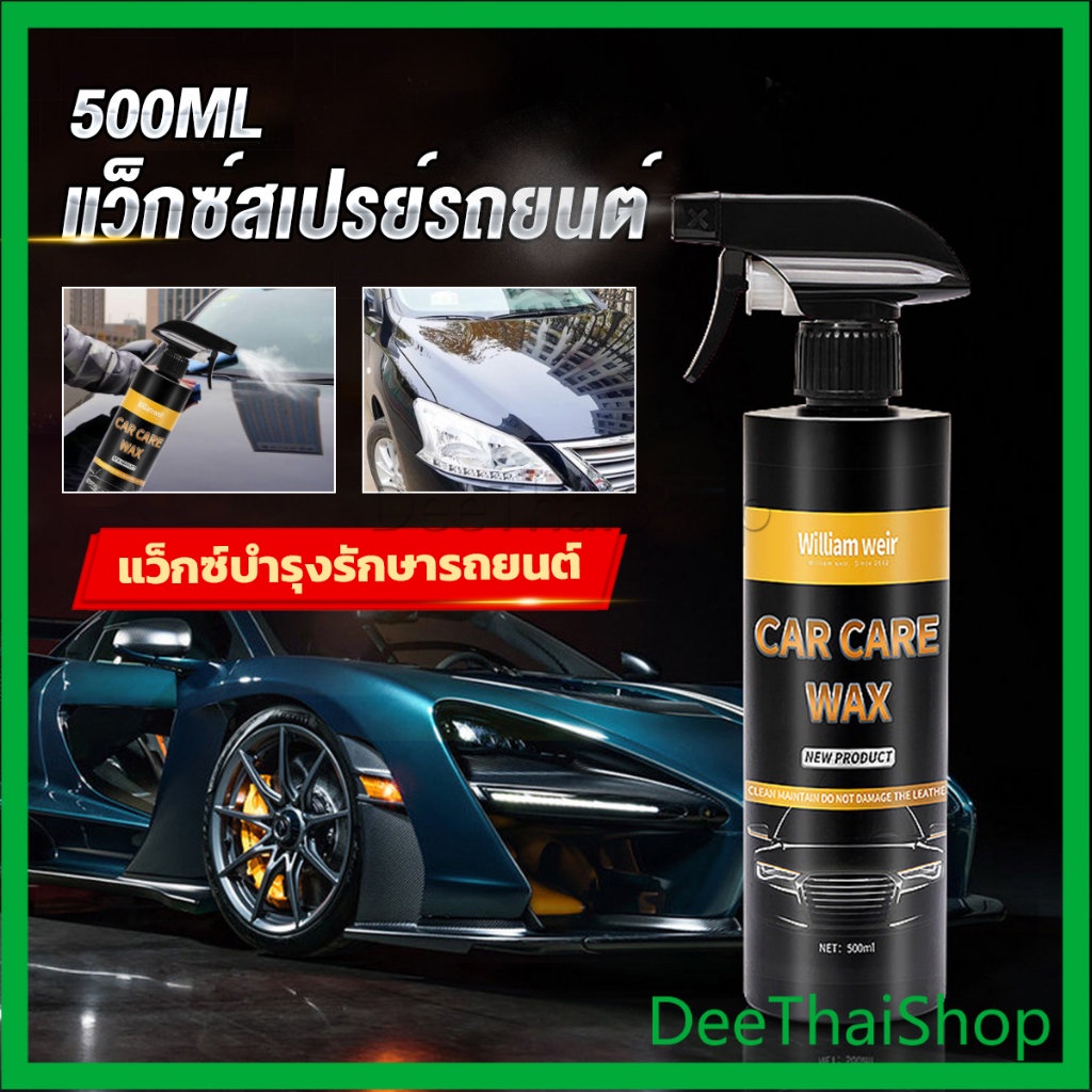 deethai-น้ำยาเคลือบสีรถ-เคลือบเงารถ-น้ำยาขัดเงา-สเปรย์เคลือบเงา-ขนาด-500ml-car-nano-coating-spray