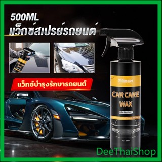 DeeThai น้ำยาเคลือบสีรถ เคลือบเงารถ น้ำยาขัดเงา สเปรย์เคลือบเงา ขนาด 500ml  Car Nano Coating Spray