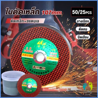 Comfy ใบตัดเหล็ก ตัดสเตนเลส 107mm ใบตัดเหล็กตัดสแตนเลสอย่างดี  Carbide Grinding Stone