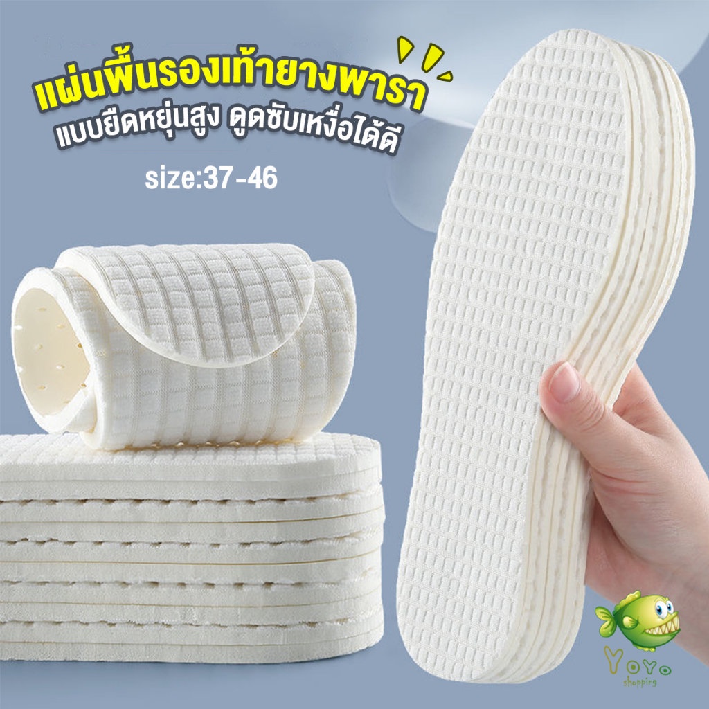 YOYO แผ่นพื้นรองเท้ายางพารา แบบยืดหยุ่นสูง ดูดซับเหงื่อได้ดี สวมใส่สบาย จํานวน 1 คู่ Sports insole