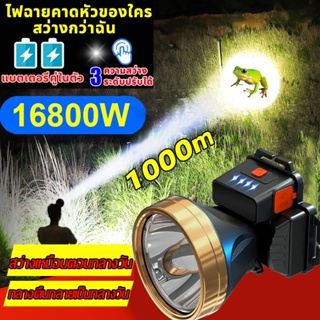 ไฟคาดหัว ส่องสว่างระยะไกล ไฟฉายคาดหัว LED หน้าไฟ 16800W ไฟคาดหัวแรงสูง ไฟฉายแรงสูง ไฟส่องกบ กันน้ำใช้งานลุยฝนได้ ไฟหัว