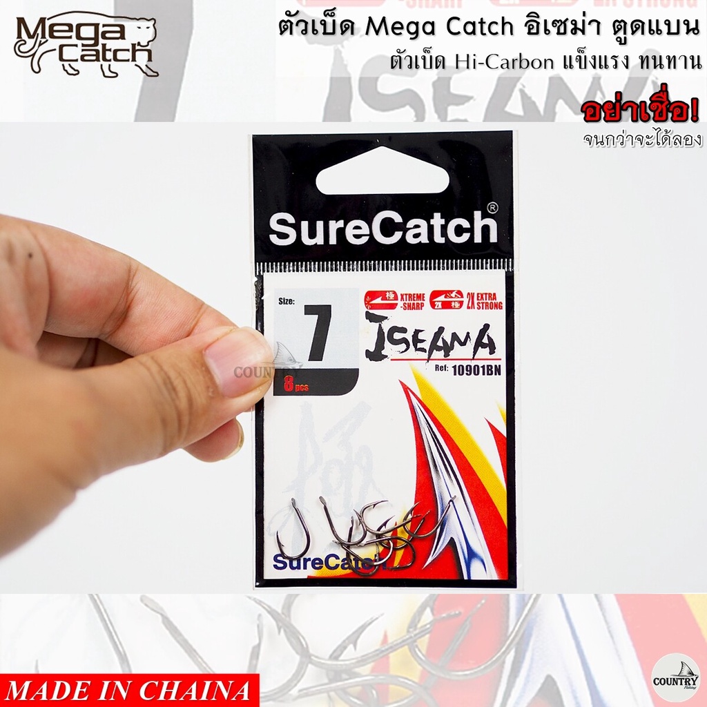 ตัวเบ็ด-mega-catch-อิเซม่า-ตูดแบน-อย่าเชื่อ-จนกว่าจะได้ลอง