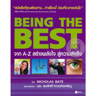 Bundanjai (หนังสือพัฒนาตนเอง) Being The Best