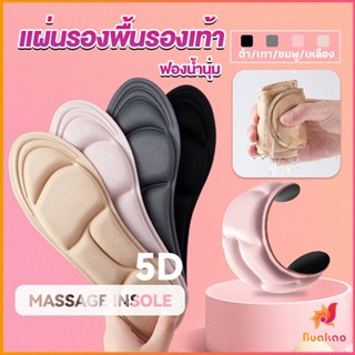 ภาพหน้าปกสินค้าBUAKAO แผ่นเสริมรองเท้า เพื่อสุขภาพ ลดอาการปวด ตัดขอบได้  insole ที่เกี่ยวข้อง