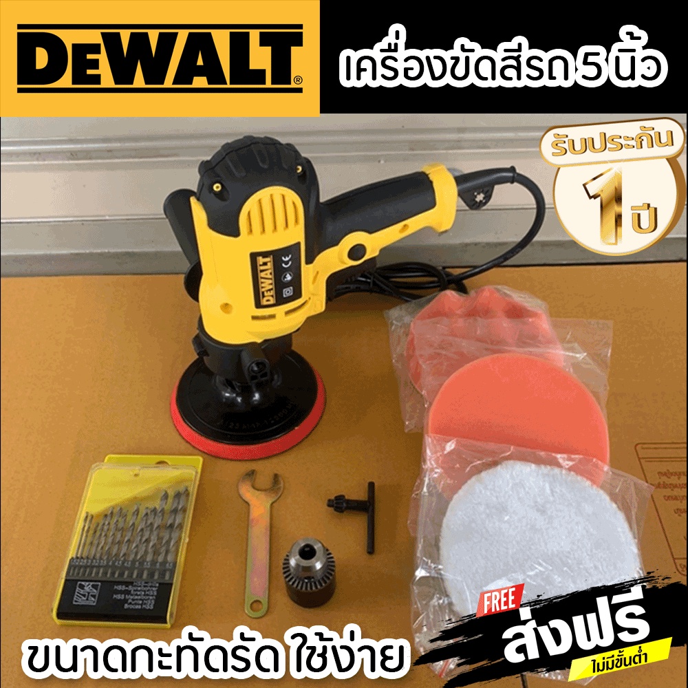 เครื่องขัดสีรถยนต์-dewalt-5-นิ้ว-ความเร็วสม่ำเสมอ-เครื่องขัดเงา-ใช้สำหรับขัดสีรถ-เครื่องมือช่าง-อุปกรณ์ช่าง