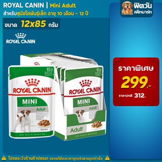 อาหารสุนัขซอง Royal Canin-สุนัขซอง Mini Adult (แบบกล่อง)
