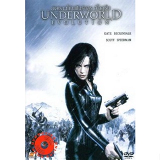 DVD UNDERWORLD EVOLUTION สงครามโค่นพันธุ์อสูร อีโวลูชั่น 2 (เสียงไทย/อังกฤษ | ซับ ไทย/อังกฤษ) DVD