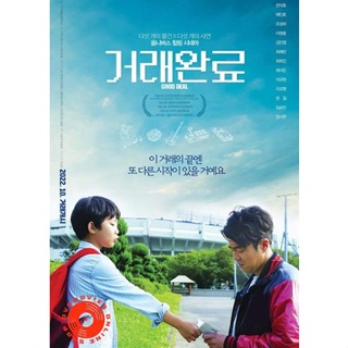 DVD Good Deal (2022) (เสียง เกาหลี | ซับ ไทย/อังกฤษ) DVD