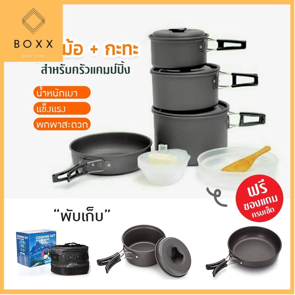 ชุดหม้อสนามแคมป์ปิ้งสำหรับ5-6คน-ชุดใหญ่-ds-500-outdoor-camping-cooking-set-ds500-หม้อสนาม-แคมป์