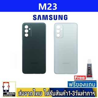 ฝาหลัง Samsung M23 พร้อมกาว อะไหล่มือถือ ชุดบอดี้ Samsung รุ่น  M23