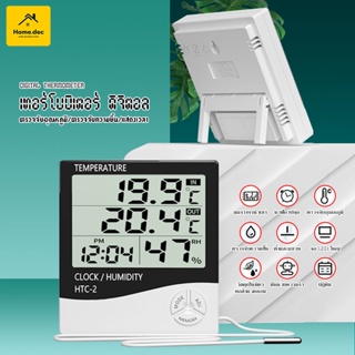 วัดความชื้น วัดอุณหภูมิ เครื่องวัดความชื้นและอุณหภูมิ ดิจิตอล ส่งไวจากไทย ขนาดเล็ก  แบตเตอรี่ AAA 1 ก้อน (รวม) #B-056