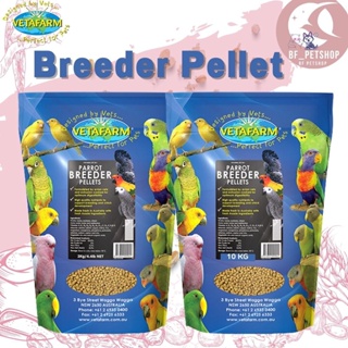 vetafarm parrot breeder pellets อาหารนกพ่อพันธุ์ แม่พันธุ์ ต้องการให้เพาะพันธุ์