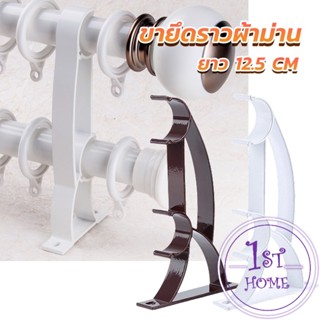 ขายึดราวผ้าม่าน วงเล็บคู่สีขาว ขายึดผ้าม่าน  Curtain bracket