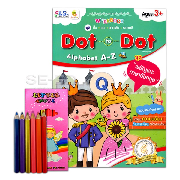 bundanjai-หนังสือเด็ก-dot-to-dot-alphabet-a-z-ชุด-พยัญชนะ-ภาษาอังกฤษ-สีไม้