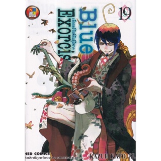 Bundanjai (หนังสือวรรณกรรม) การ์ตูน Blue Exorcist เอ็กซอร์ซิสต์พันธุ์ปีศาจ เล่ม 19