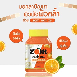 ❤️❤️ ผลิตภัณฑ์เสริมอาหาร ส้มริชซี่ คอลลาริช ZOM RICH ZU  19.5g.