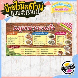 ป้ายไวนิล ป้ายโฆษณา ป้ายเมนูร้าน 