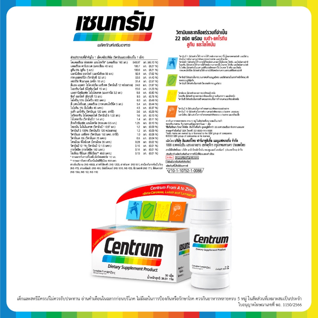 centrum-dietary-supplement-30tabs-เซนทรัม-ผลิตภัณฑ์บำรุงสุขภาพ-30-เม็ด-dkp