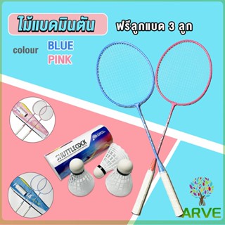 ARVE ไม้แบดมินตัน อุปกรณ์กีฬา พร้อมกระเป๋าพกพา ฝึกตี พร้อมส่ง Badminton racket