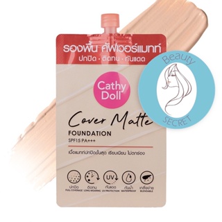 ❤️❤️ (แบบซอง) เคที่ดอลล์ ครีมรองพื้น เนื้อแมท ปกปิด คุมมัน Cathy Doll Cover Matte Foundation SPF15 PA+++ 6ml