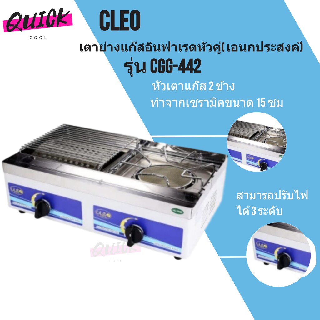 เตาแก๊ส-เกรด-a-อเนกประสงค์ยี่ห้อ-cleo